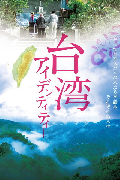 Póster de Taiwan Identity