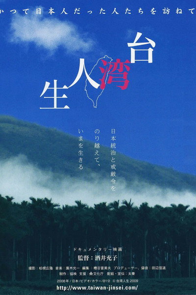 Póster de Taiwan Identity