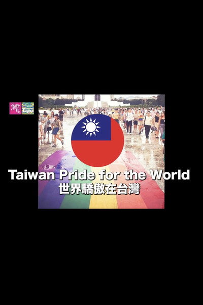 Póster de Taiwan Pride for the World