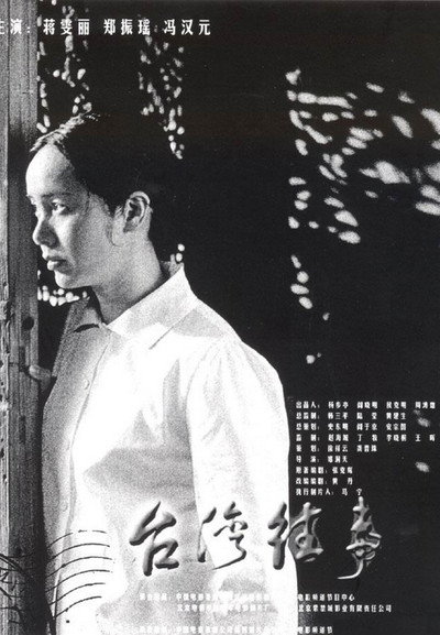 Póster de Taiwan wang shi