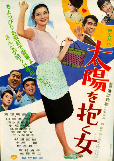 Póster de Taiyô o daku onna