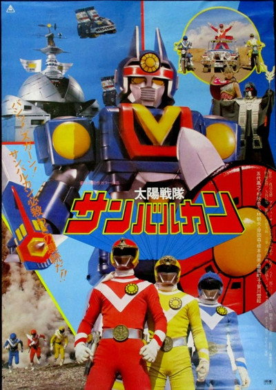 Póster de Taiyô sentai San Barukan: Za Mubi