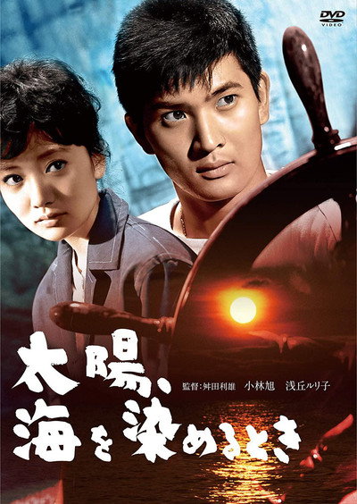Póster de Taiyô Umi o someru toki