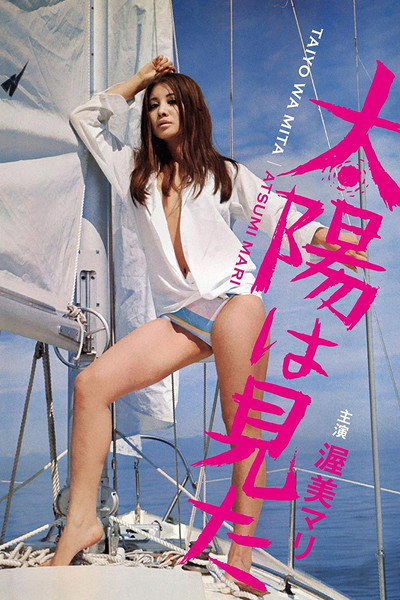 Póster de Taiyô wa mita