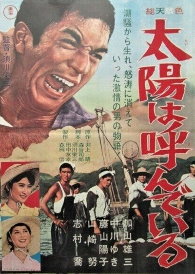 Póster de Taiyô wa yondeiru