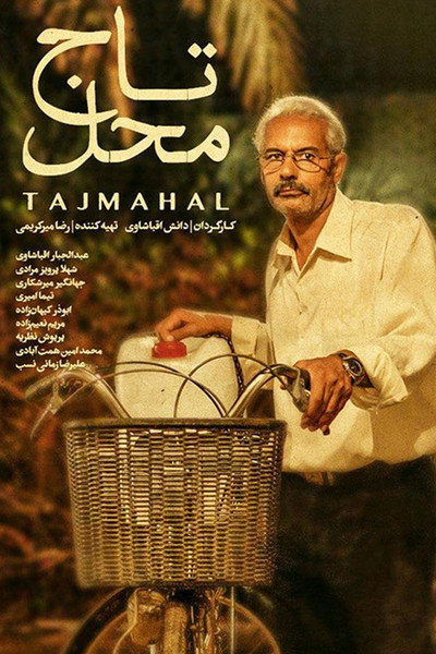 Póster de Taj Mahal
