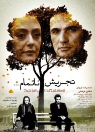Póster de Tajrish... an unfinished story