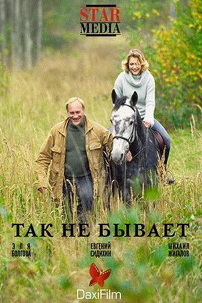Póster de Tak ne bivaet