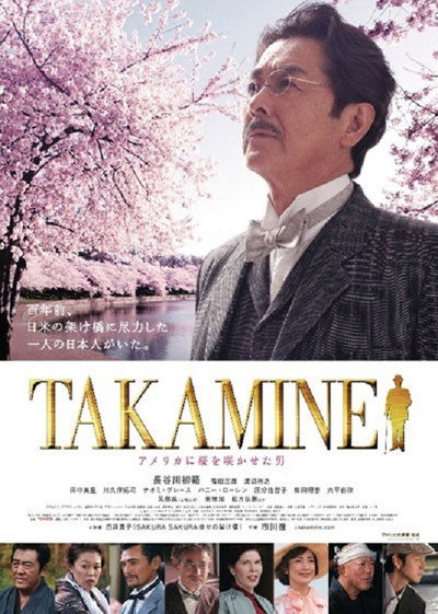 Póster de Takamine