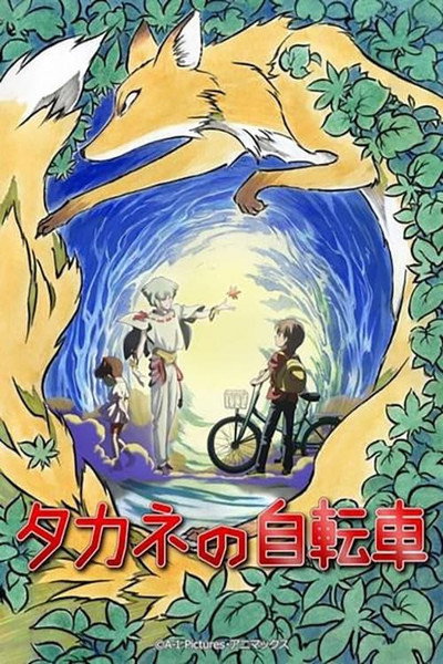 Póster de Takane's Bicycle