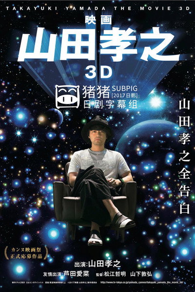 Póster de Takayuki Yamada in 3D