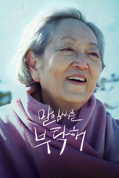 Póster de Take Care of My Mom