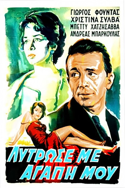 Póster de Take Me Away, My Love