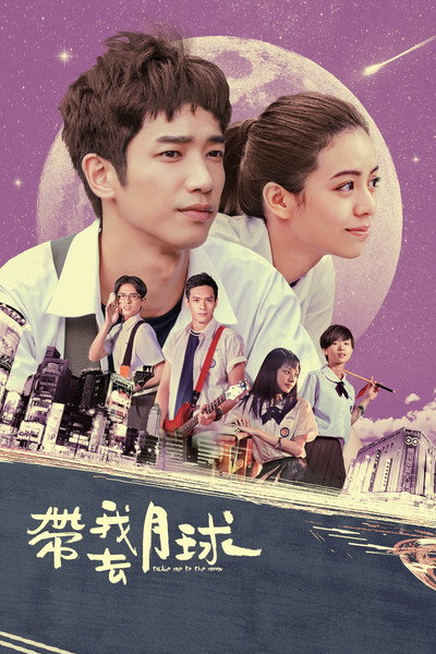 Póster de Take Me to the Moon