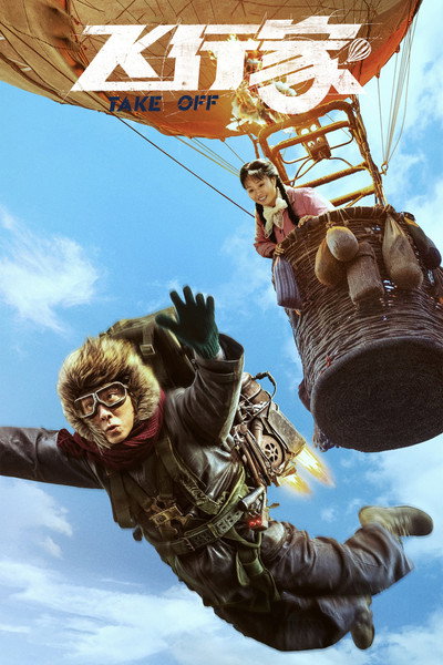 Póster de Take Off