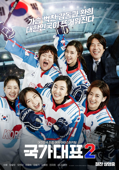 Póster de Take Off 2