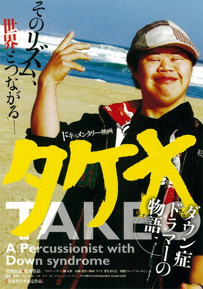 Póster de Takeo, a Percussionist with Down Syndrome