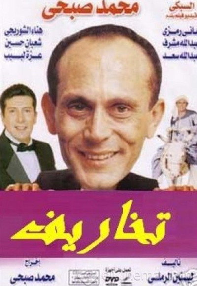 Póster de Takhareef