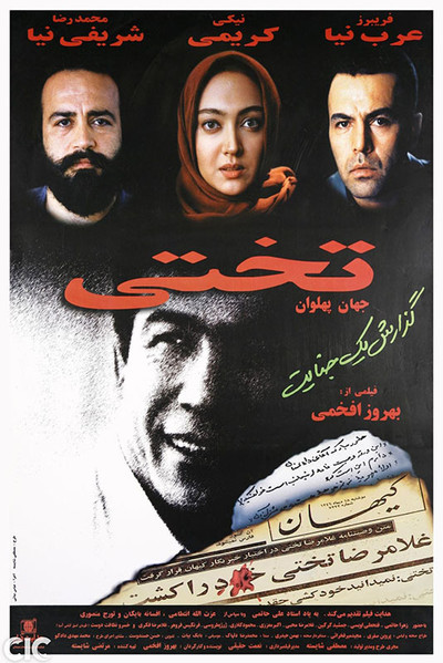 Póster de Takhti