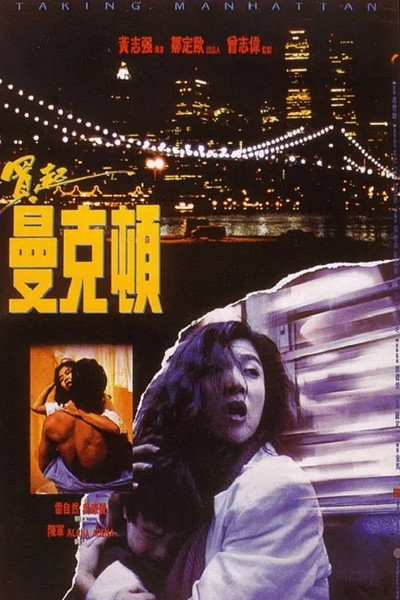Póster de Taking Manhattan