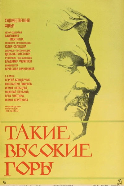 Póster de Takiye vysokiye gory