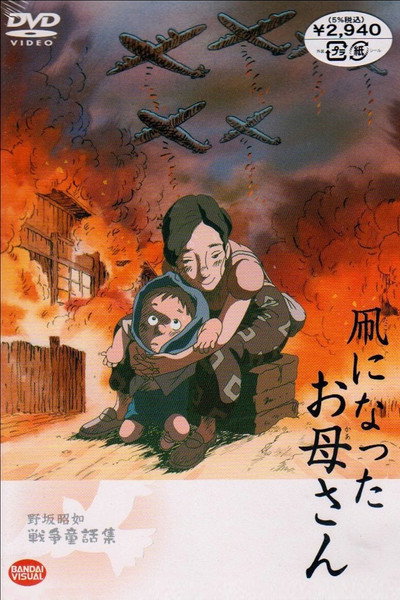 Póster de Tako ni natta okâsan