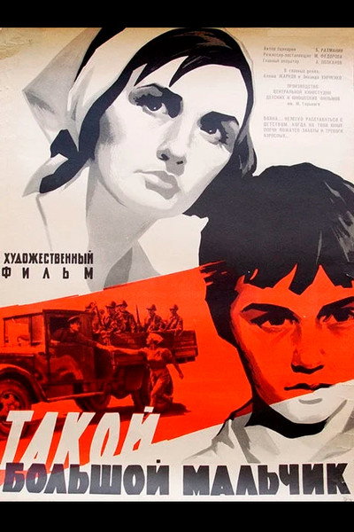 Póster de Takoy bolshoy malchik