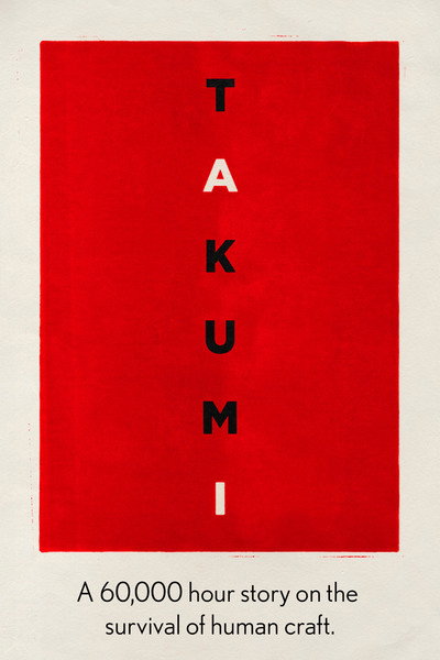 Póster de Takumi: A 60,000 Hour Story on the Survival of Human Craft