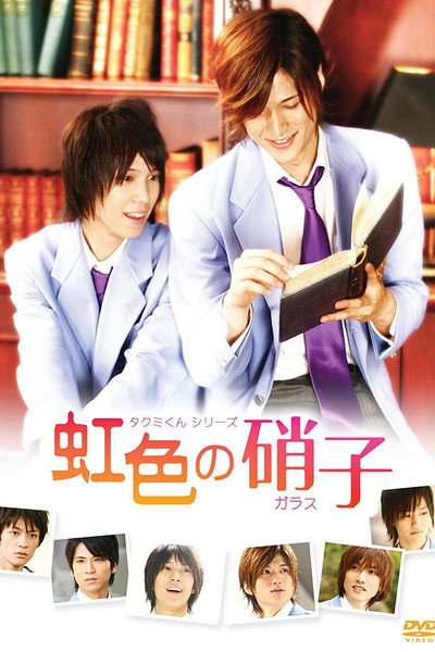 Póster de Takumi-kun Series 2: Rainbow Colored Glass