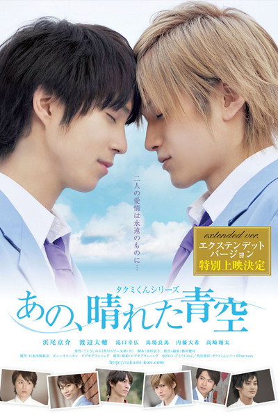 Póster de Takumi-kun Series 5: That, Sunny Blue Sky