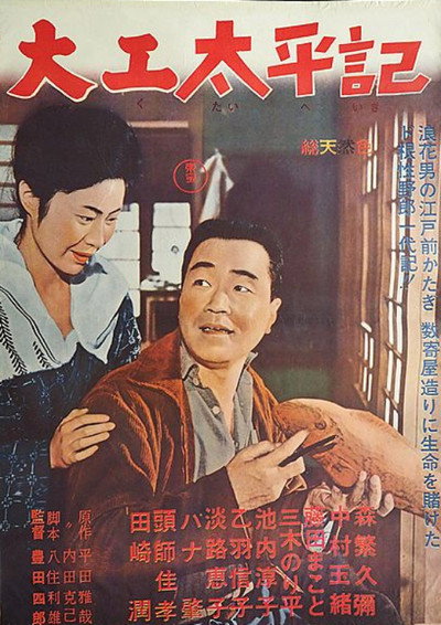 Póster de Tale of a Carpenter