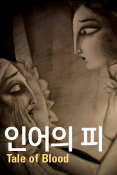 Póster de Tale of Blood