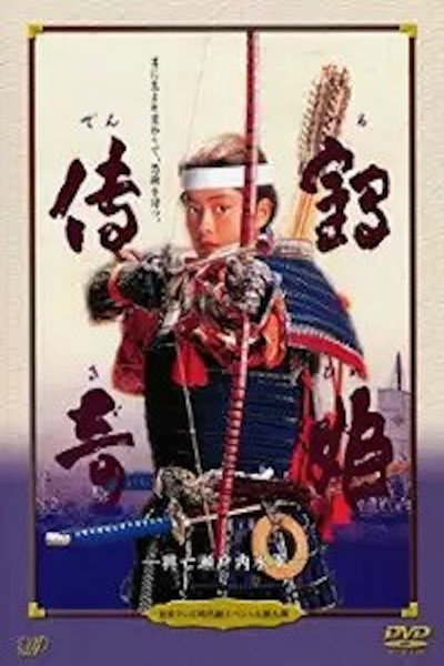 Póster de Tale of the Crane Princess