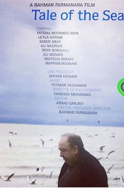 Póster de Tale of the Sea