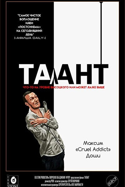 Póster de Talent