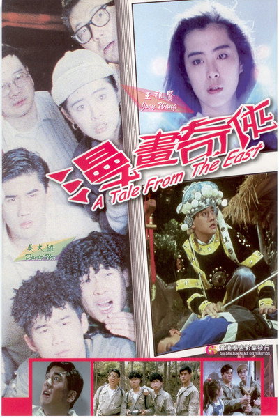 Póster de Tales from the East