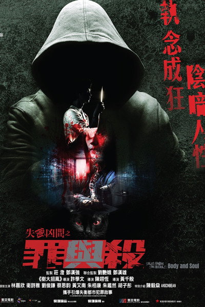 Póster de Tales from the Occult: Body and Soul