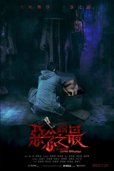 Póster de Tales from the Occult: Ultimate Malevolence