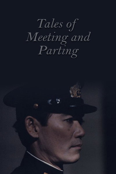 Póster de Tales of Meeting and Parting