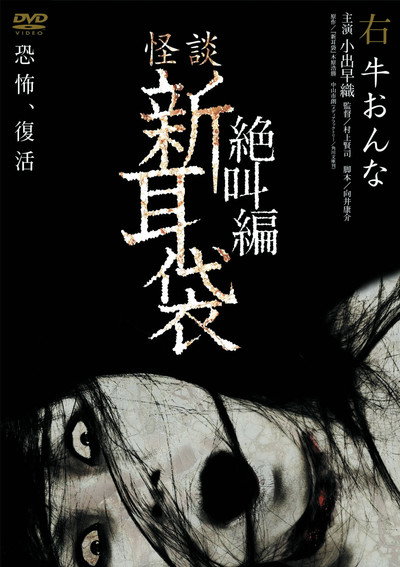 Póster de Tales of Terror: Cow Woman