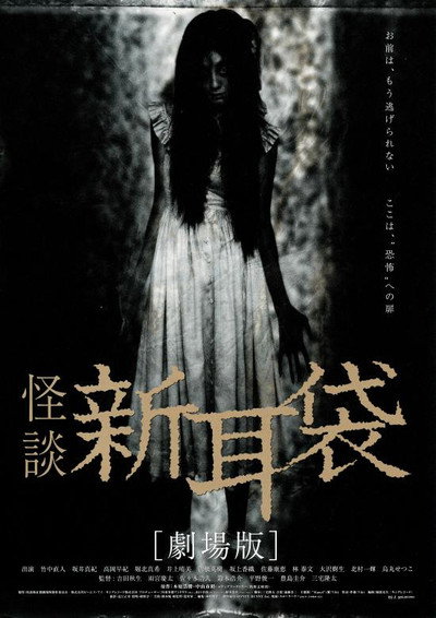 Póster de Tales of Terror from Tokyo and All Over Japan: The Movie