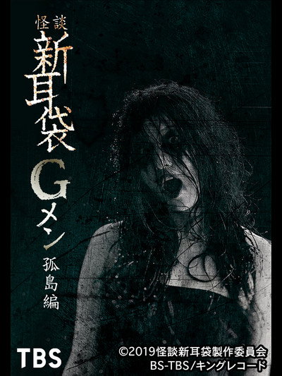Póster de Tales of Terror: G Men Isolated Island