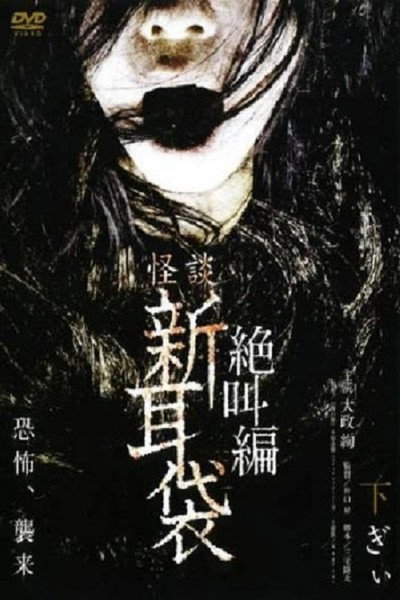 Póster de Tales of Terror: Gi