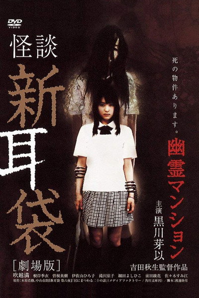 Póster de Tales of Terror: Haunted Apartment