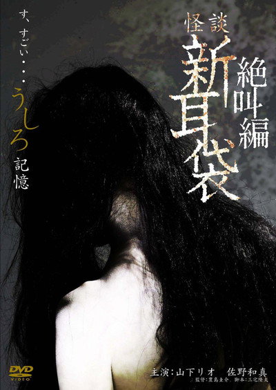 Póster de Tales of Terror: Recollection