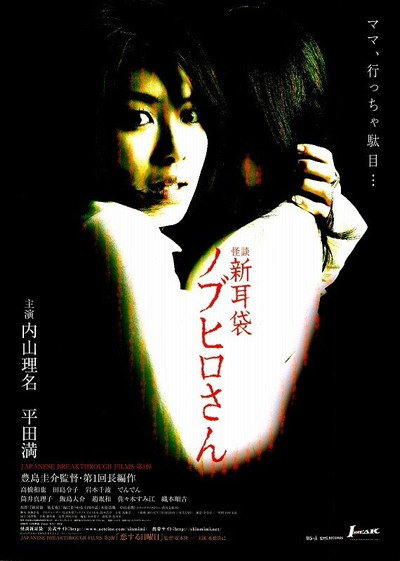 Póster de Tales of Terror: The Curse of Nobuhiro-san