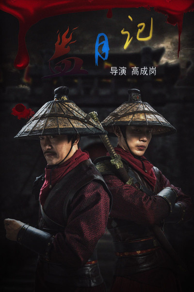 Póster de Tales of the Blood Moon