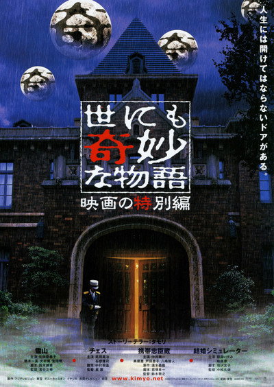 Póster de Tales of the Unusual