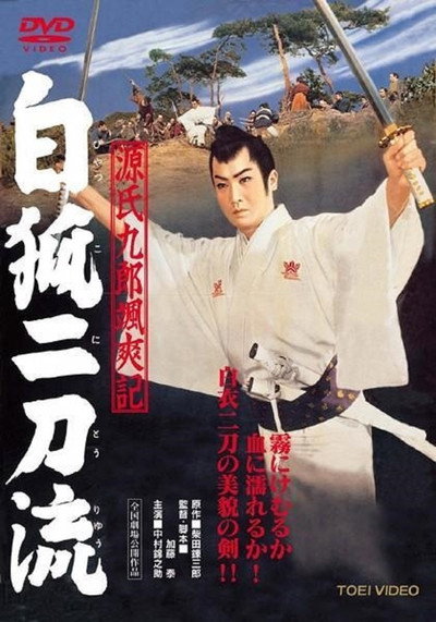 Póster de Tales of Young Genji Kuro 2