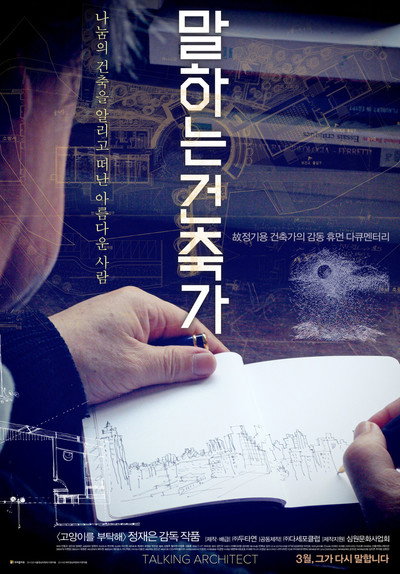 Póster de Talking Architect